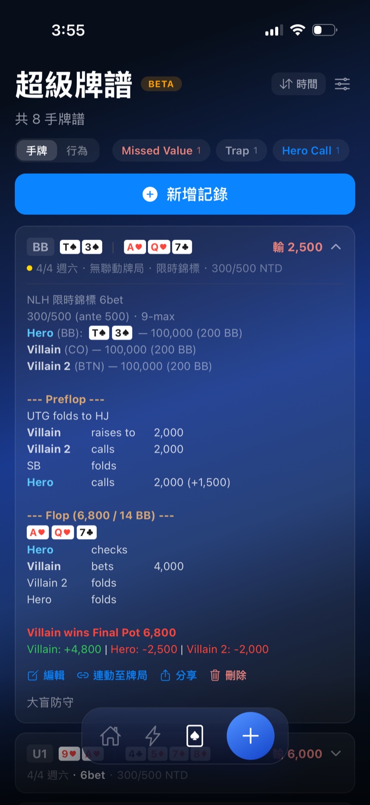 ivey 的手牌紀錄功能讓你在手牌結束後立即記錄關鍵細節，包含對手行為、下注尺寸與最終結果，打造可重複查閱的讀牌資料庫。